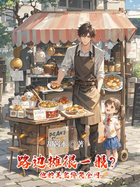 ·��̯��һ�㣿������ʳ����ȫ��