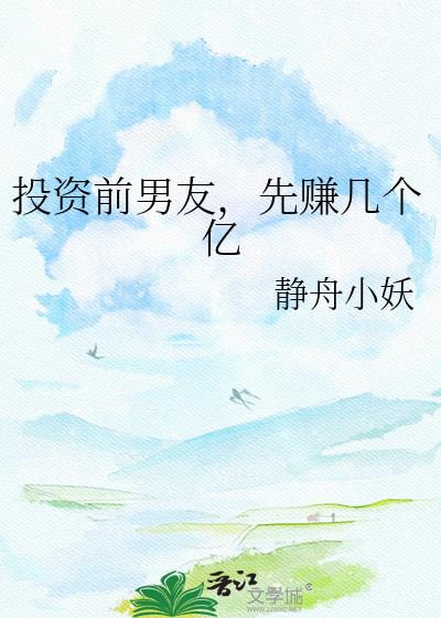 Ͷ��ǰ���ѣ���׬������